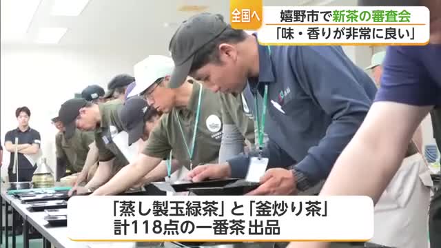 茶葉の色つや・香り・味を厳しく審査　嬉野市で県茶品評会　118点が出品【佐賀県】
