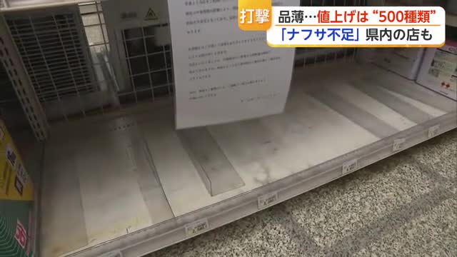 ナフサ不足でシンナー消えた…ホームセンターで500品超が値上げや欠品【佐賀県】