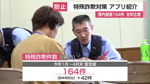 「知らない電話番号を自動ブロック」特殊詐欺の被害防止へ　警察庁推奨アプリの使い方学ぶ【佐賀県】