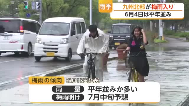 九州北部で梅雨入り発表 改めて土砂災害への備えを【佐賀県】