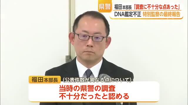 佐賀県警本部長「重く受け止める」　DNA不正問題　調査不足認め謝罪【佐賀県】