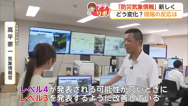 「レベル3で避難を」防災気象情報が大幅変更　自治体から戸惑いの声も【佐賀県】