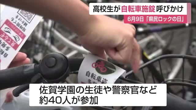 「鍵かけてなくて盗られた」自転車盗難63件の9割が無施錠　佐賀駅周辺で自転車に警告タグ【佐賀県】