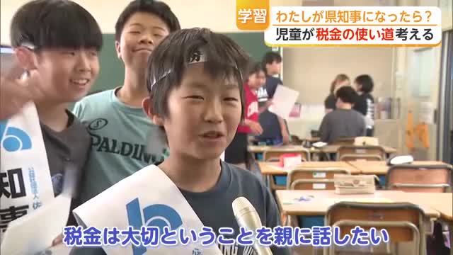 「税金は何に使う？」小学生が“県知事目線”で考えた使い道【佐賀県】