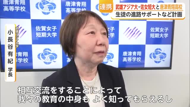 武雄アジア大学が県内高校と初協定　進路支援や出前授業も【佐賀県】