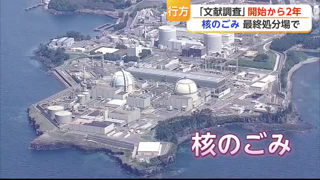 「核のゴミ」文献調査開始から2年　玄海町で続く処分場議論の行方は【佐賀県】