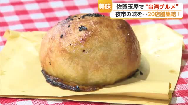 小籠包に胡椒餅…本場グルメがずらり　佐賀玉屋で“台湾夜市”再現　【佐賀県】