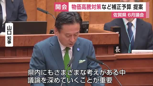 「多面的な課題があり冷静な議論が必要」九州新幹線長崎ルートで山口知事　佐賀県議会開会【佐賀県】