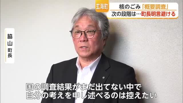 玄海町長「国の結果まだ出ていない」核のごみ最終処分場めぐり次段階について明言避ける【佐賀県】