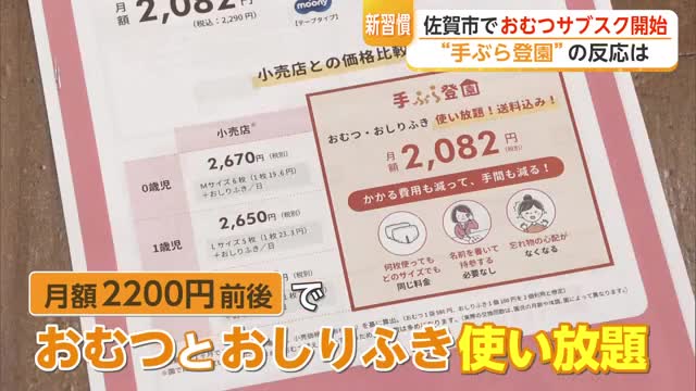 60枚のおむつに名前…10分超の負担がゼロに　保育現場で広がるサブスク【佐賀県】
