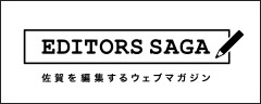 EDITORS SAGA｜佐賀を編集するWebマガジン