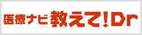 医療ナビ