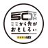 サガテレビ50周年ロゴ