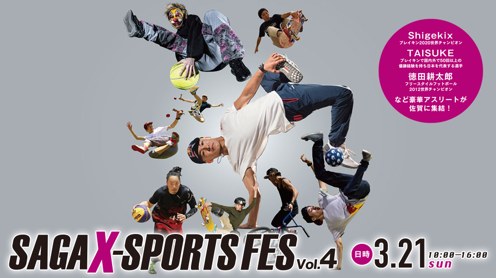 X Sports サガテレビ X Sports サガテレビ
