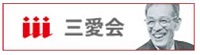 リコー三愛グループ 三愛会