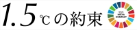 リンク:国連の気候変動対策キャンペーン継続参加のお知らせ