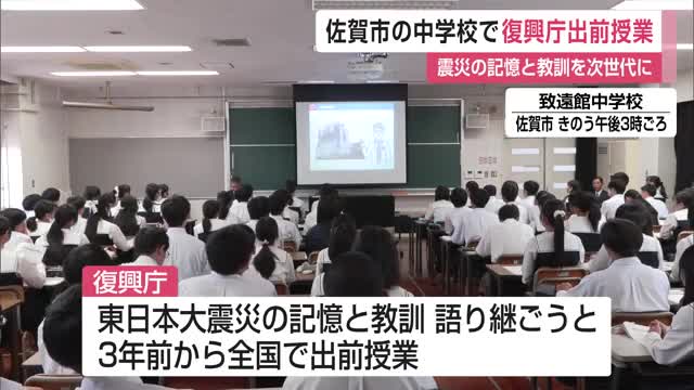 東日本大震災の記憶と教訓を次世代に語り継ぐ 「福島の復興」テーマに中学校で復興庁が出前授業【佐賀県】