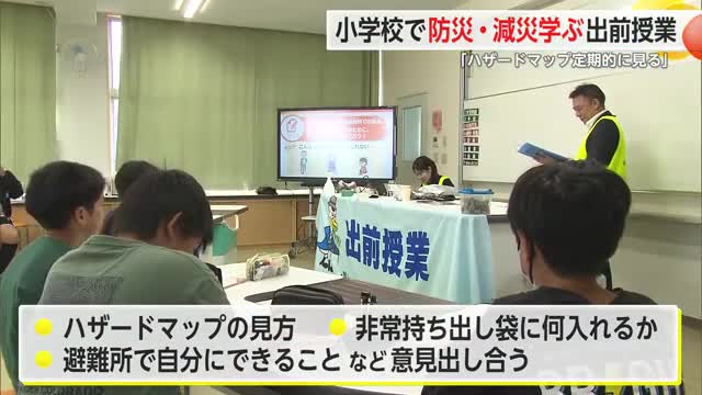 防災意識を高めて 小学校で防災・減災出前授業「ハザードマップ定期的に見る」【佐賀県】