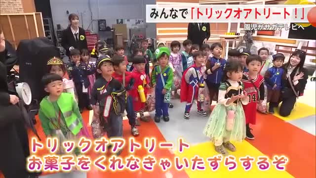 みんなで「トリックorトリート!」仮装した園児たちがサガテレビへ【佐賀県】