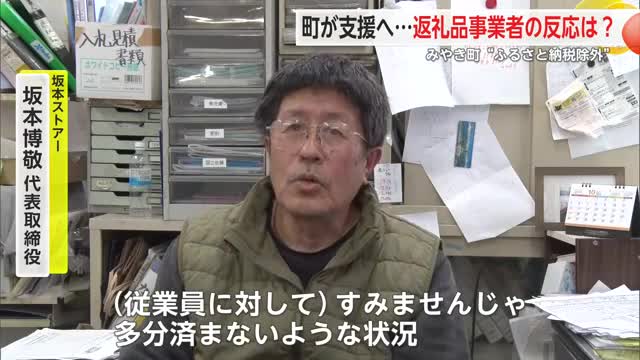 みやき町補正予算可決 返礼品事業者の反応は?事前に設備投資したばかりで…【佐賀県】